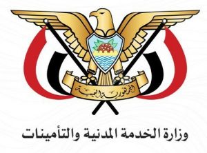 الخدمة-المدنية-صنعاء-وزارة-اجازة-عطلة وزارة الخدمة المدنية تعلن موعد إجازة عيد الأضحى