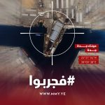 السيد القائد يضع العدو السعودي أمام أسوأ مخاوفه.. العين بالعين وليحدث ما يحدث