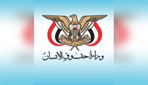 وزارة حقوق الإنسان حقوق الإنسان: أمريكا والدول الغربية يتحملون مسؤولية استمرار جرائم كيان العدو الإسرائيلي في غزة
