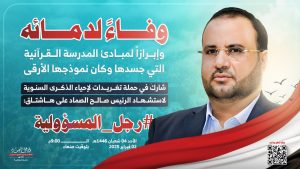 الصماد التاسعة مساءً.. انطلاق حملة تغريدات لإحياء سنوية الشهيد الرئيس صالح الصماد